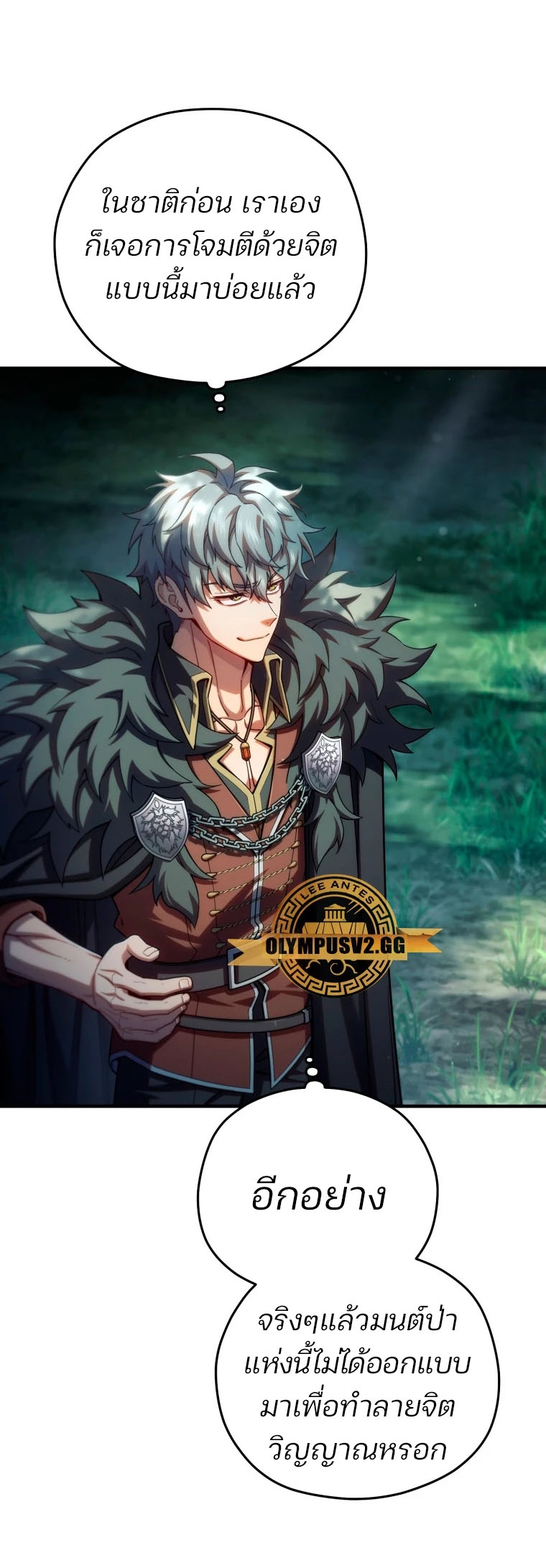 Damn Reincarnation ชีวิตใหม่ของนักรบผู้เสียสละ ตอนที่ 71 page 50