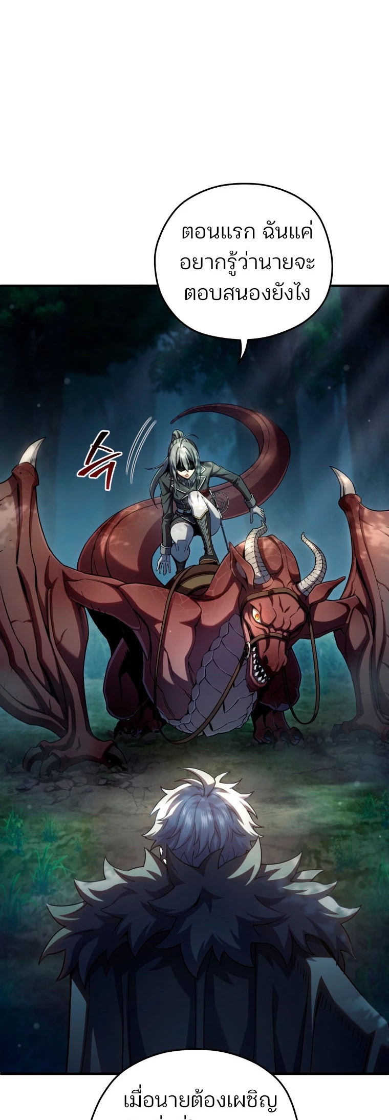 Damn Reincarnation ชีวิตใหม่ของนักรบผู้เสียสละ ตอนที่ 71 page 51