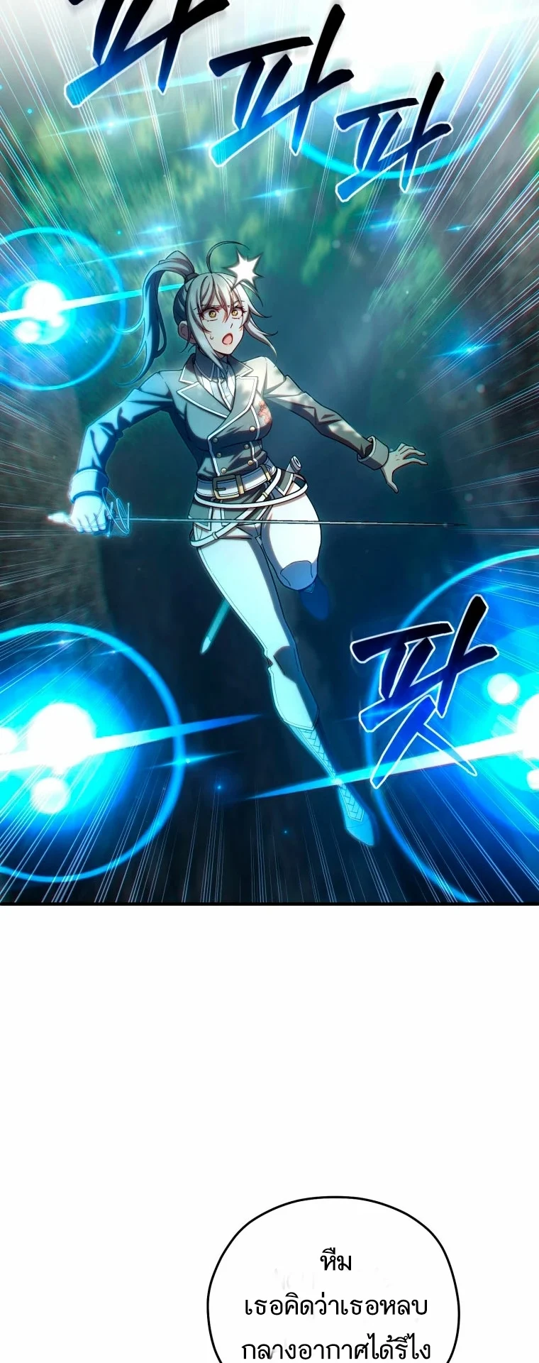 Damn Reincarnation ชีวิตใหม่ของนักรบผู้เสียสละ ตอนที่ 72 page 7