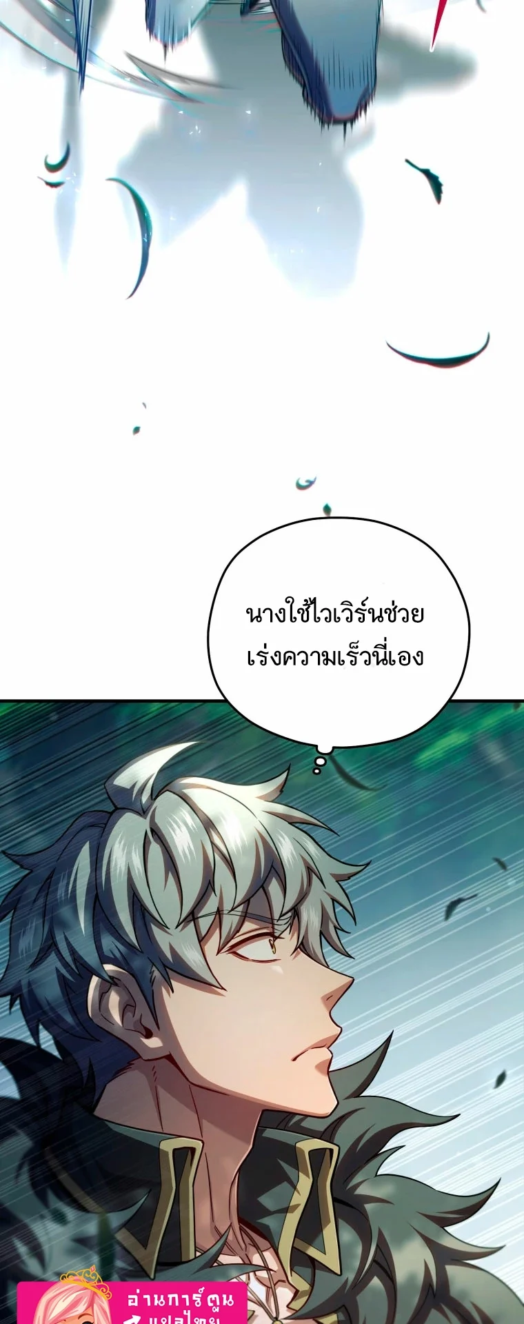 Damn Reincarnation ชีวิตใหม่ของนักรบผู้เสียสละ ตอนที่ 72 page 11