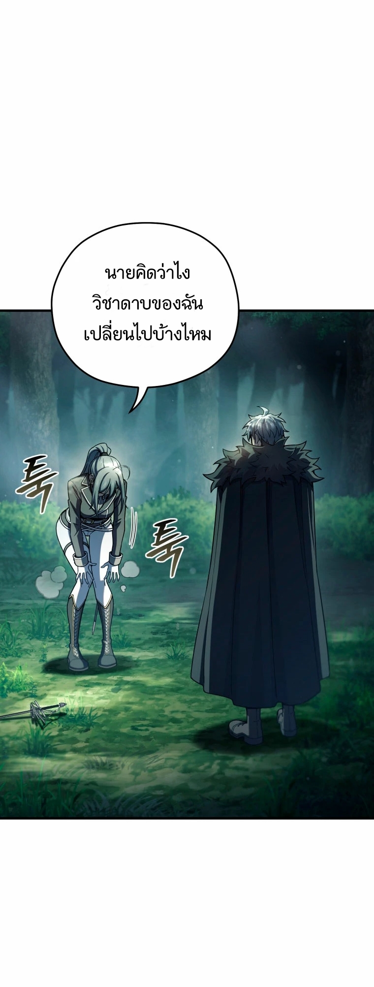 Damn Reincarnation ชีวิตใหม่ของนักรบผู้เสียสละ ตอนที่ 72 page 51