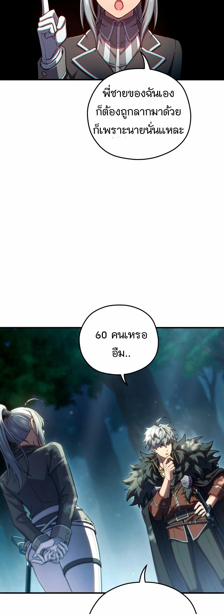 Damn Reincarnation ชีวิตใหม่ของนักรบผู้เสียสละ ตอนที่ 72 page 61