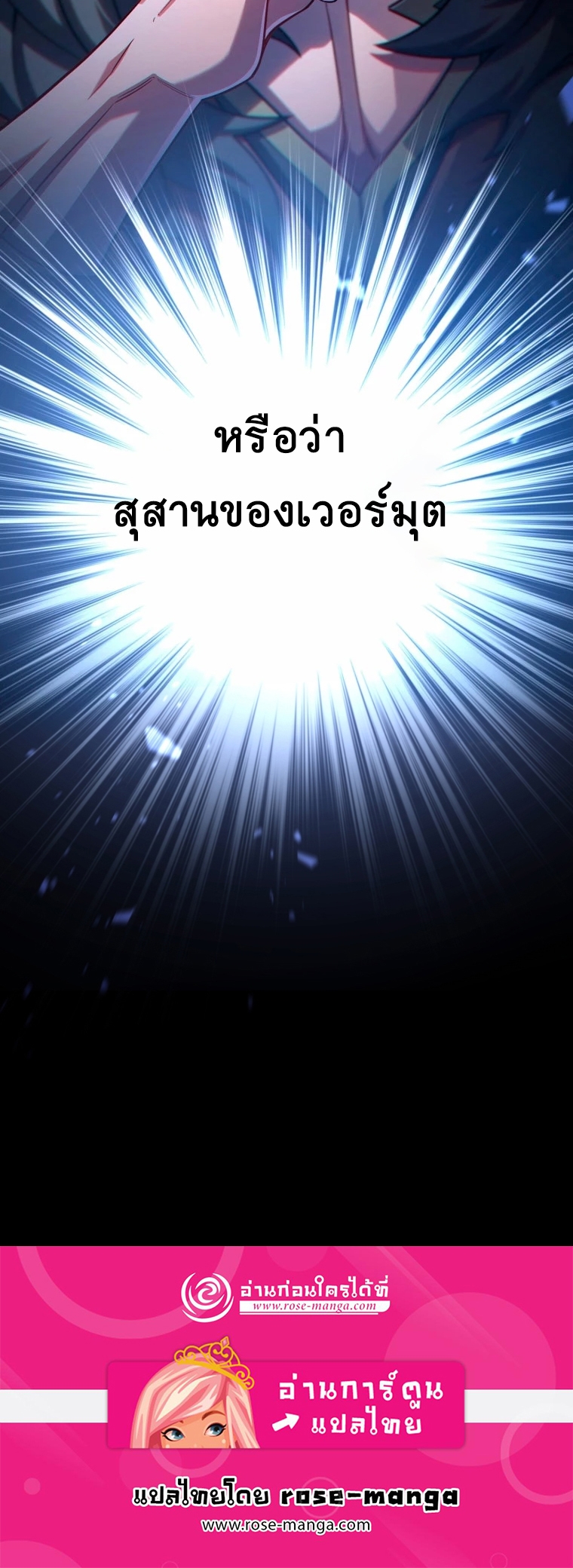 Damn Reincarnation ชีวิตใหม่ของนักรบผู้เสียสละ ตอนที่ 72 page 64