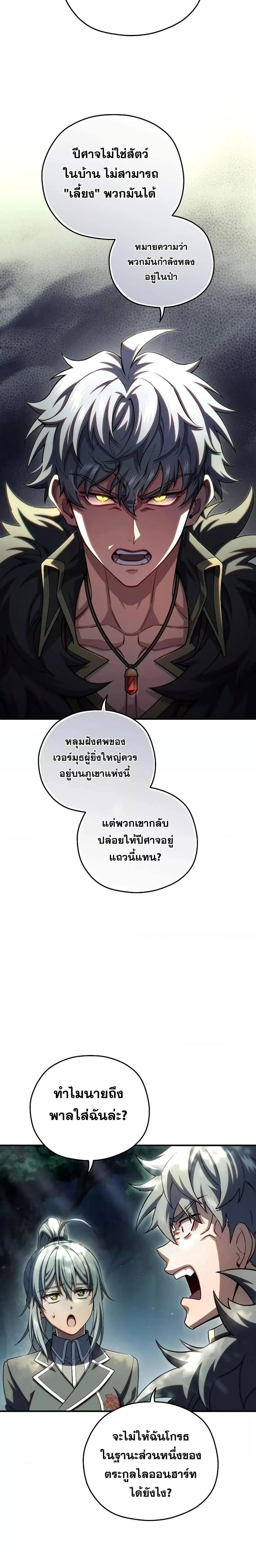 Damn Reincarnation ชีวิตใหม่ของนักรบผู้เสียสละ ตอนที่ 73 page 2