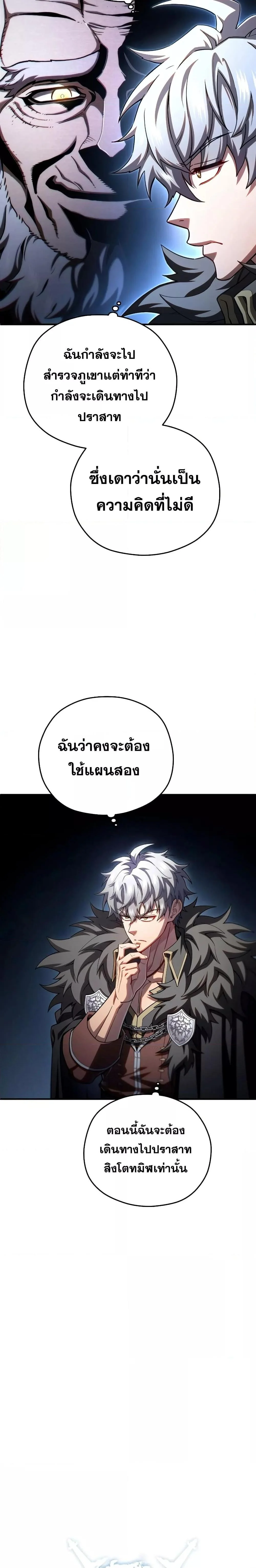 Damn Reincarnation ชีวิตใหม่ของนักรบผู้เสียสละ ตอนที่ 73 page 4