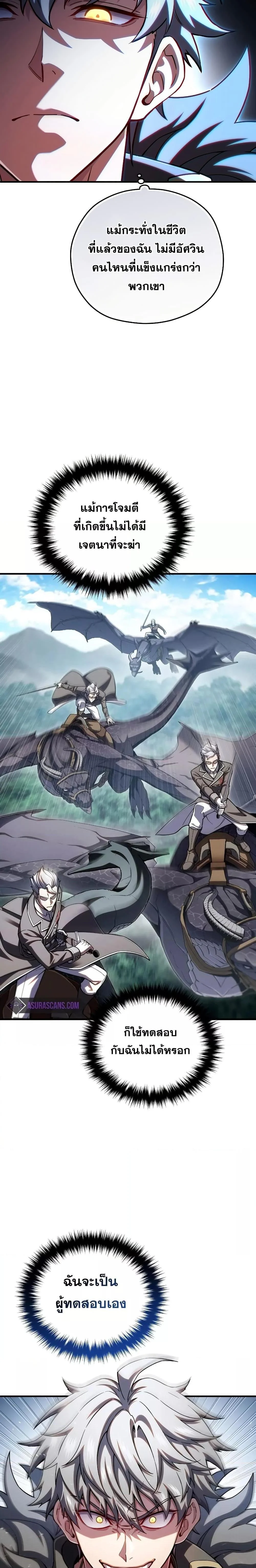 Damn Reincarnation ชีวิตใหม่ของนักรบผู้เสียสละ ตอนที่ 73 page 14