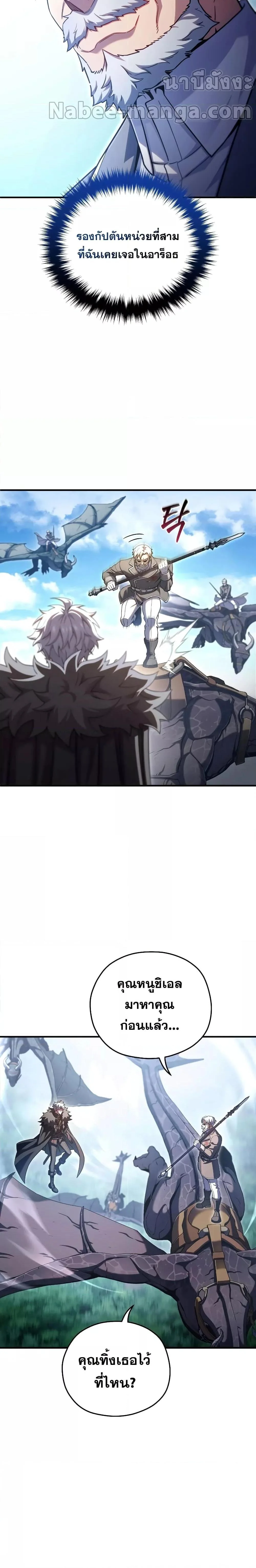 Damn Reincarnation ชีวิตใหม่ของนักรบผู้เสียสละ ตอนที่ 73 page 21