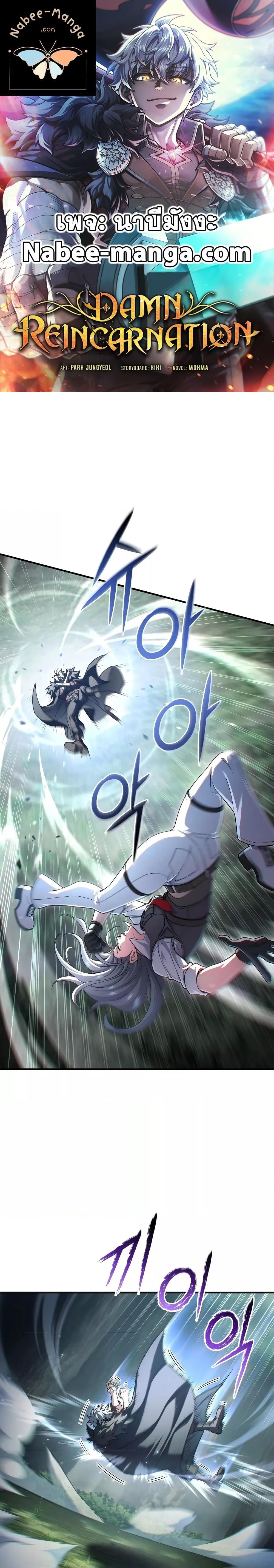 Damn Reincarnation ชีวิตใหม่ของนักรบผู้เสียสละ ตอนที่ 74 page 0