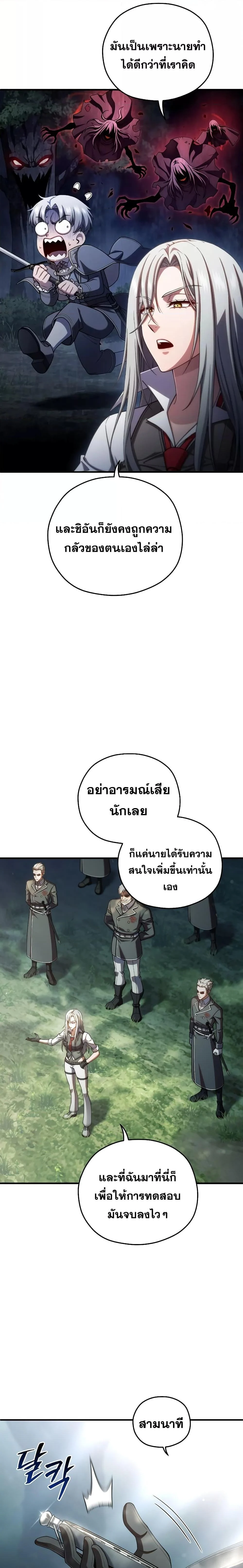 Damn Reincarnation ชีวิตใหม่ของนักรบผู้เสียสละ ตอนที่ 74 page 3