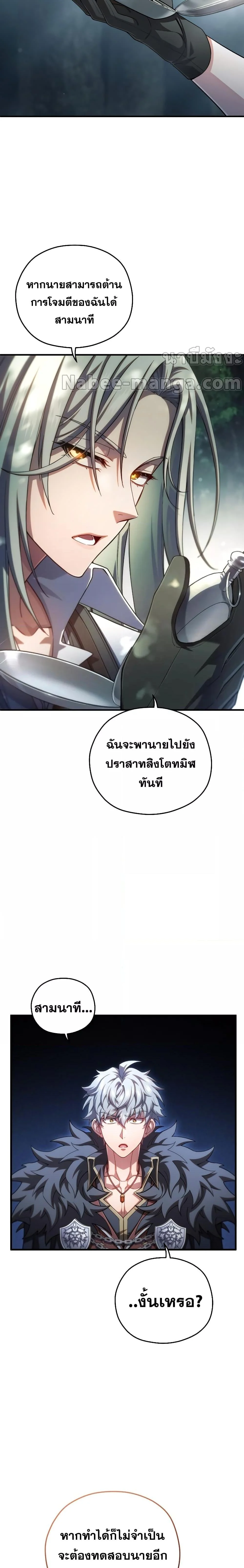 Damn Reincarnation ชีวิตใหม่ของนักรบผู้เสียสละ ตอนที่ 74 page 4