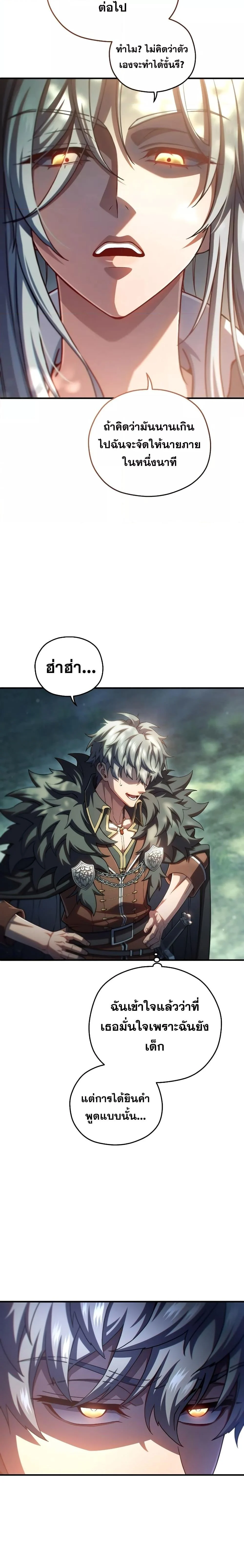 Damn Reincarnation ชีวิตใหม่ของนักรบผู้เสียสละ ตอนที่ 74 page 5