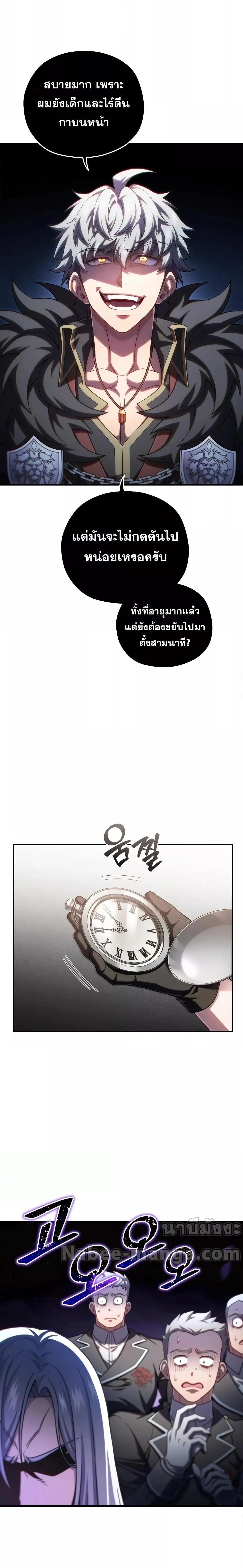 Damn Reincarnation ชีวิตใหม่ของนักรบผู้เสียสละ ตอนที่ 74 page 6