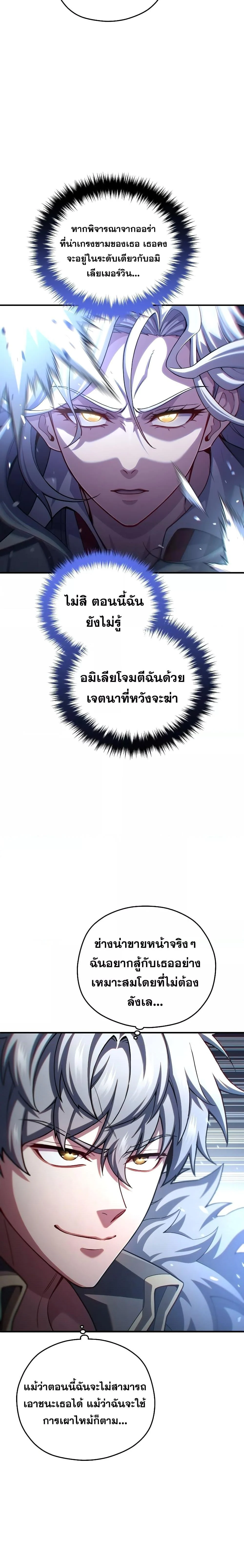 Damn Reincarnation ชีวิตใหม่ของนักรบผู้เสียสละ ตอนที่ 74 page 15