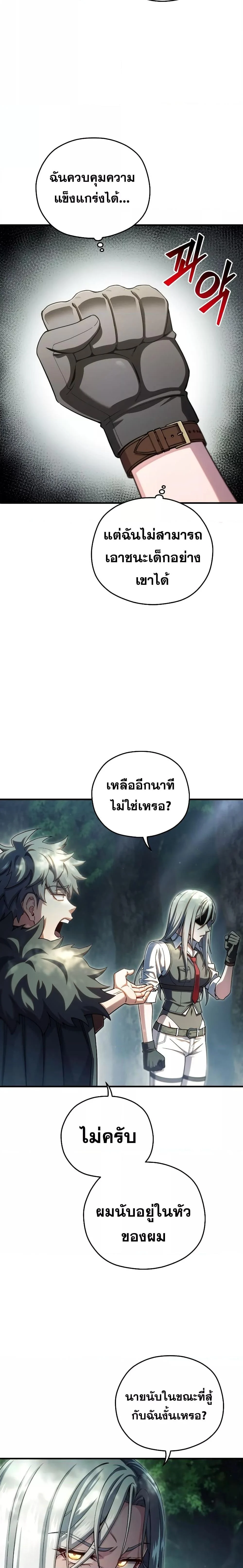 Damn Reincarnation ชีวิตใหม่ของนักรบผู้เสียสละ ตอนที่ 74 page 18