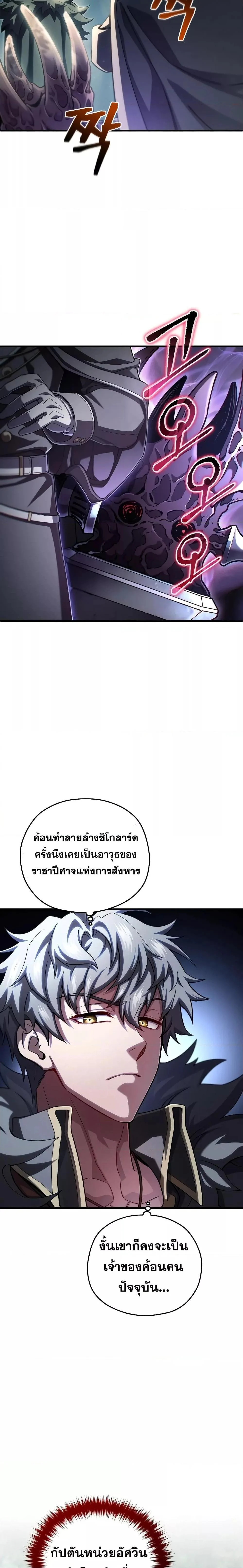 Damn Reincarnation ชีวิตใหม่ของนักรบผู้เสียสละ ตอนที่ 74 page 20