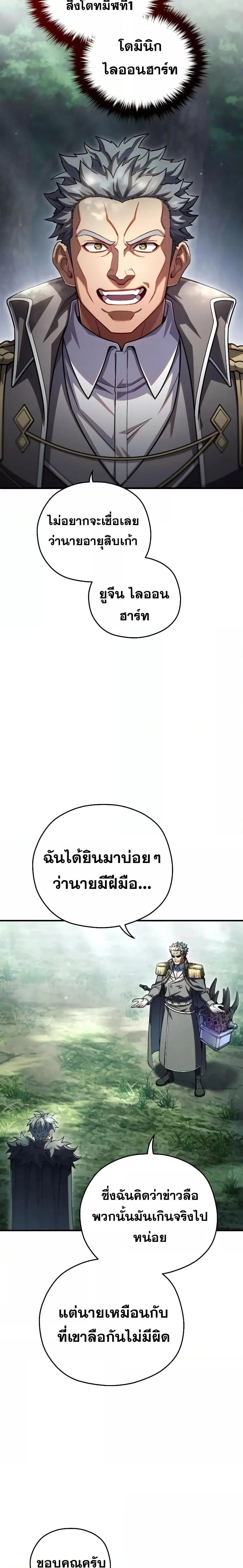 Damn Reincarnation ชีวิตใหม่ของนักรบผู้เสียสละ ตอนที่ 74 page 21