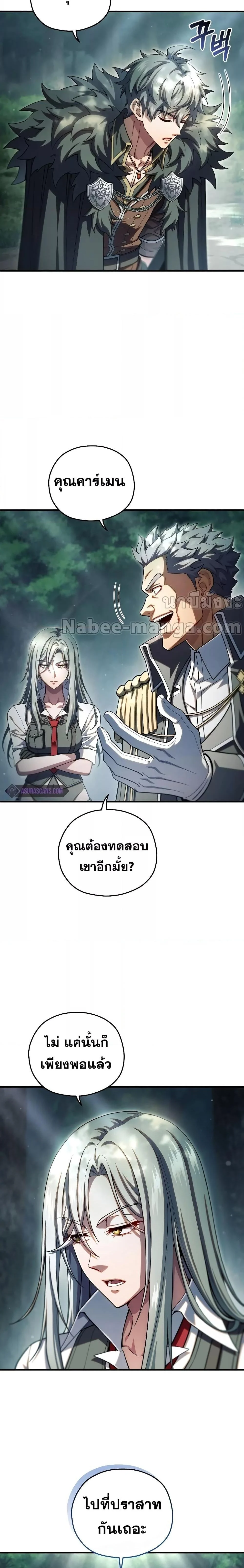 Damn Reincarnation ชีวิตใหม่ของนักรบผู้เสียสละ ตอนที่ 74 page 22