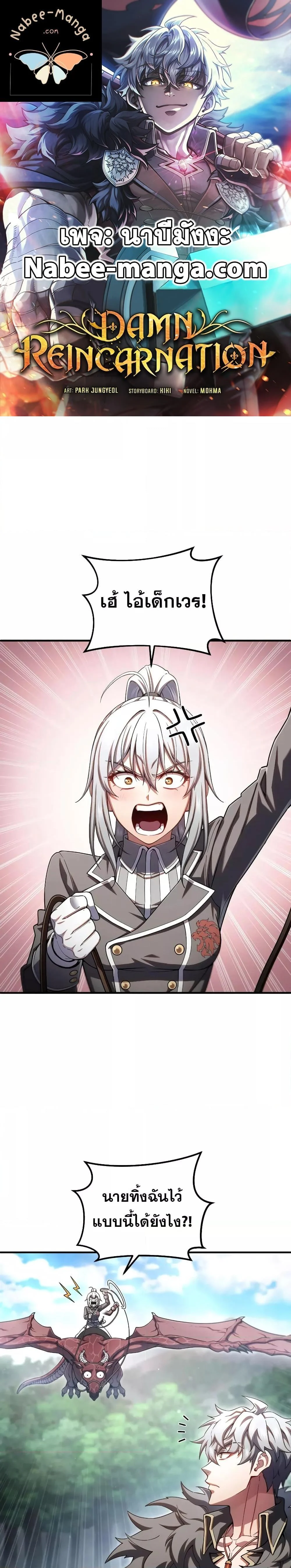 Damn Reincarnation ชีวิตใหม่ของนักรบผู้เสียสละ ตอนที่ 75 page 0