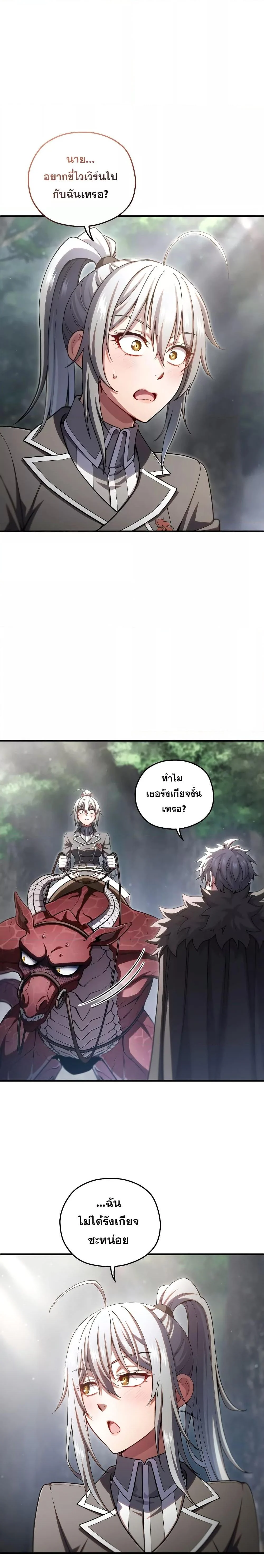 Damn Reincarnation ชีวิตใหม่ของนักรบผู้เสียสละ ตอนที่ 75 page 2