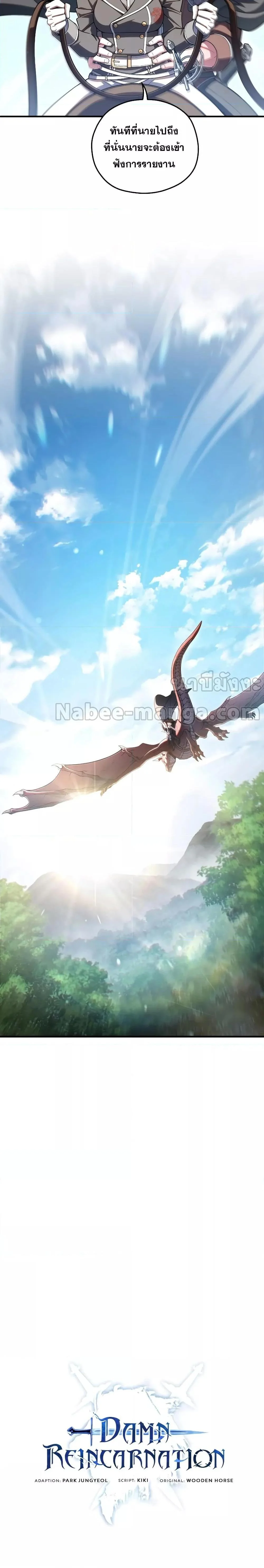 Damn Reincarnation ชีวิตใหม่ของนักรบผู้เสียสละ ตอนที่ 75 page 7