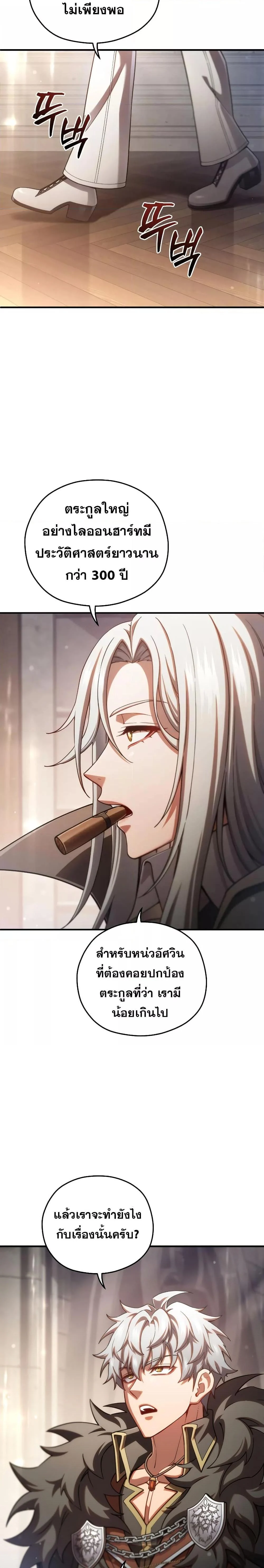 Damn Reincarnation ชีวิตใหม่ของนักรบผู้เสียสละ ตอนที่ 75 page 9