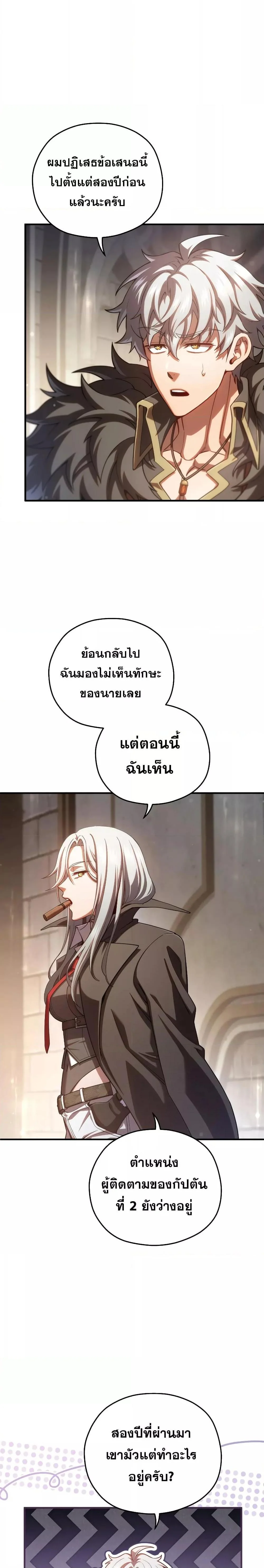 Damn Reincarnation ชีวิตใหม่ของนักรบผู้เสียสละ ตอนที่ 75 page 11