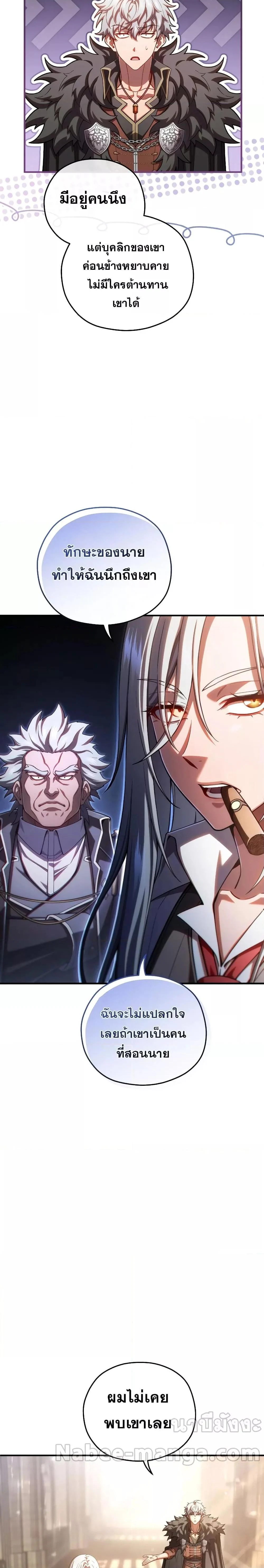Damn Reincarnation ชีวิตใหม่ของนักรบผู้เสียสละ ตอนที่ 75 page 12