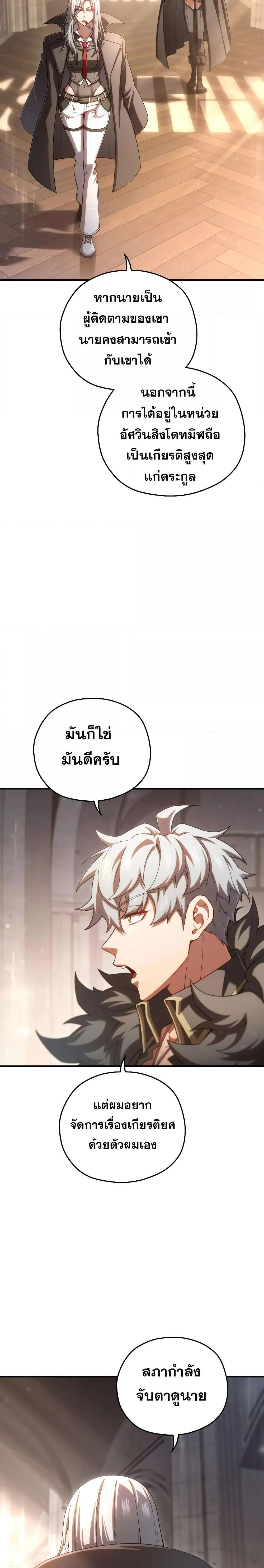 Damn Reincarnation ชีวิตใหม่ของนักรบผู้เสียสละ ตอนที่ 75 page 13
