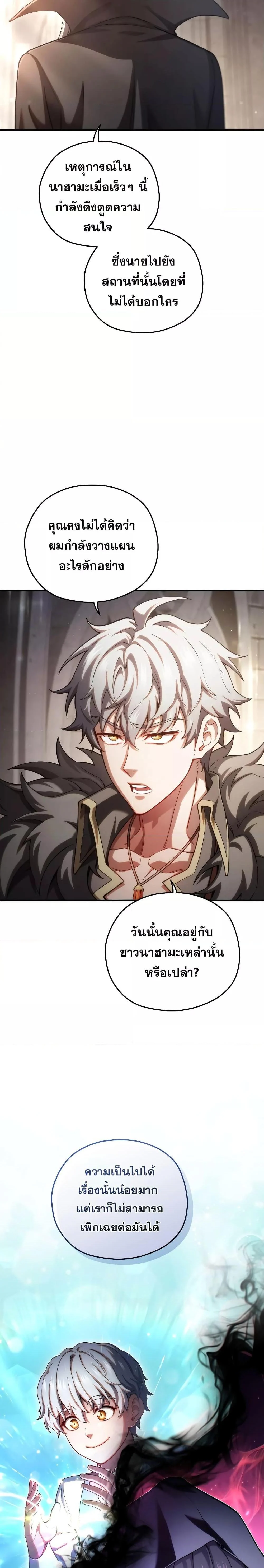 Damn Reincarnation ชีวิตใหม่ของนักรบผู้เสียสละ ตอนที่ 75 page 14