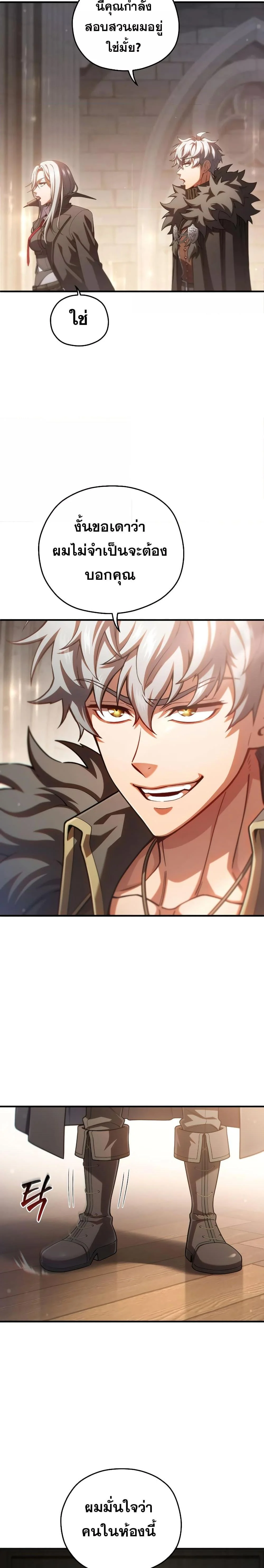 Damn Reincarnation ชีวิตใหม่ของนักรบผู้เสียสละ ตอนที่ 75 page 17