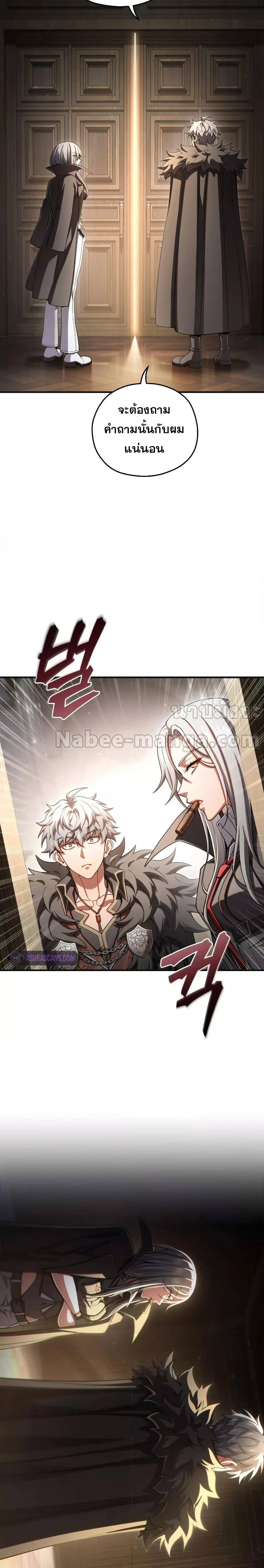 Damn Reincarnation ชีวิตใหม่ของนักรบผู้เสียสละ ตอนที่ 75 page 18