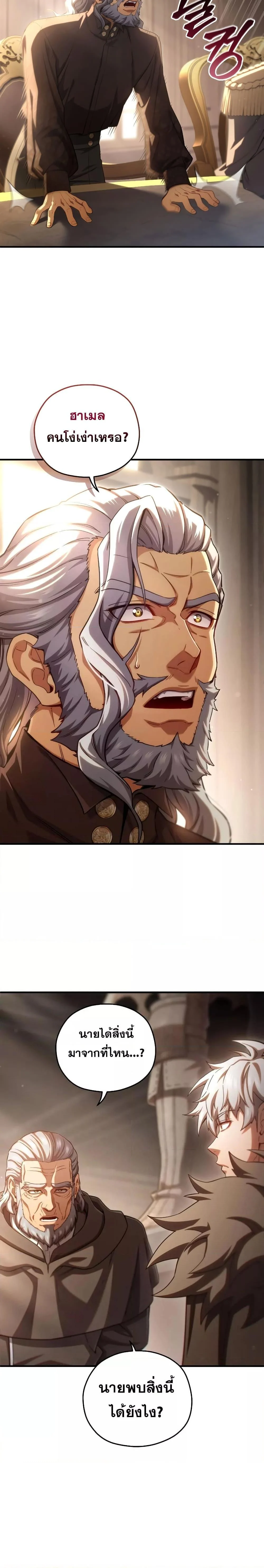 Damn Reincarnation ชีวิตใหม่ของนักรบผู้เสียสละ ตอนที่ 75 page 25