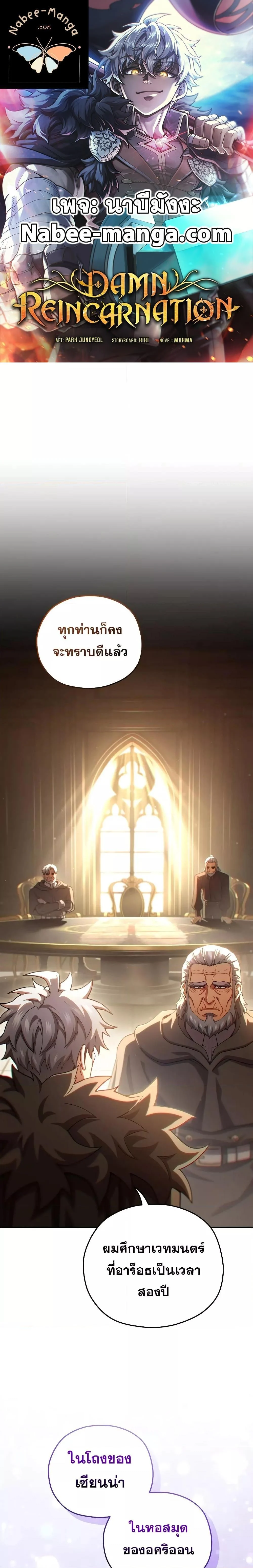 Damn Reincarnation ชีวิตใหม่ของนักรบผู้เสียสละ ตอนที่ 76 page 0