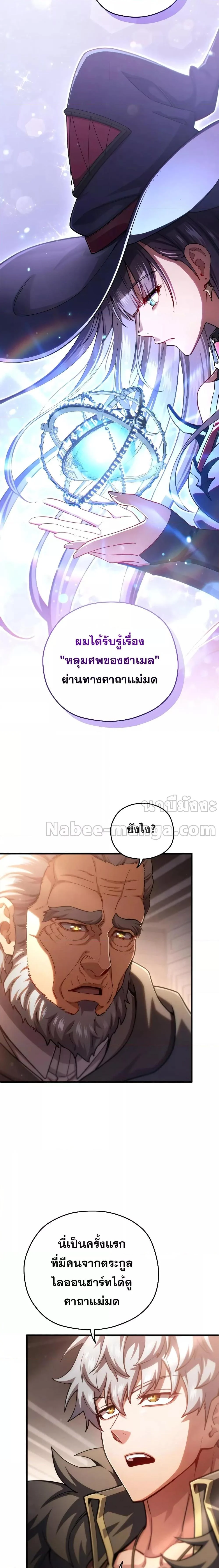 Damn Reincarnation ชีวิตใหม่ของนักรบผู้เสียสละ ตอนที่ 76 page 1