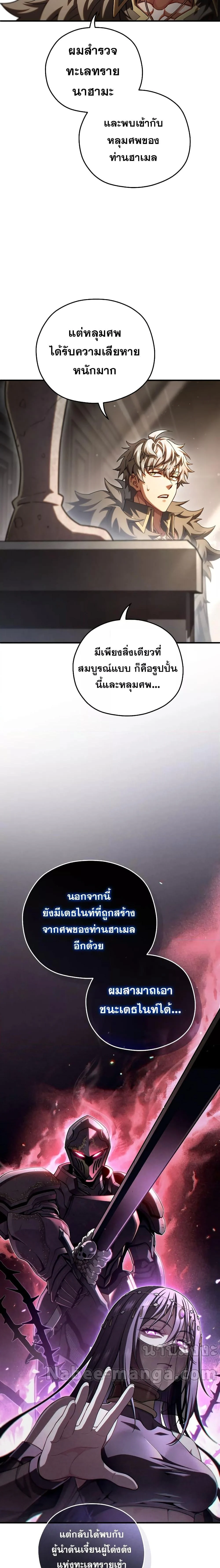 Damn Reincarnation ชีวิตใหม่ของนักรบผู้เสียสละ ตอนที่ 76 page 3