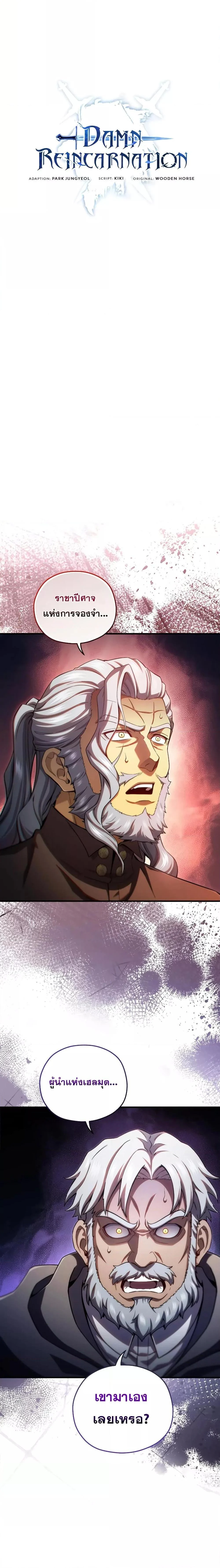 Damn Reincarnation ชีวิตใหม่ของนักรบผู้เสียสละ ตอนที่ 76 page 5
