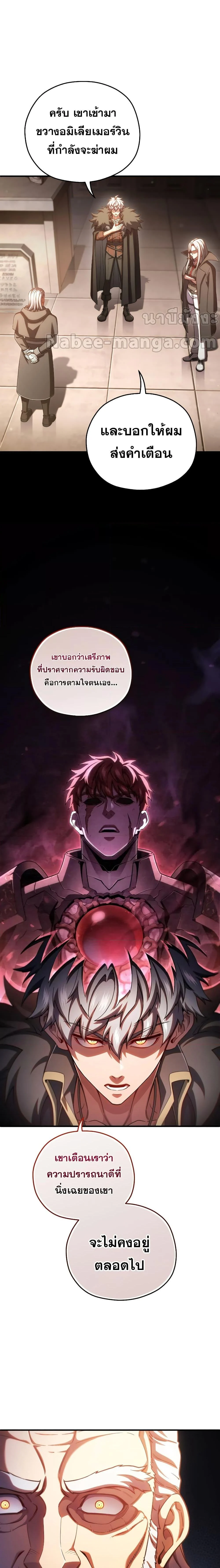 Damn Reincarnation ชีวิตใหม่ของนักรบผู้เสียสละ ตอนที่ 76 page 6