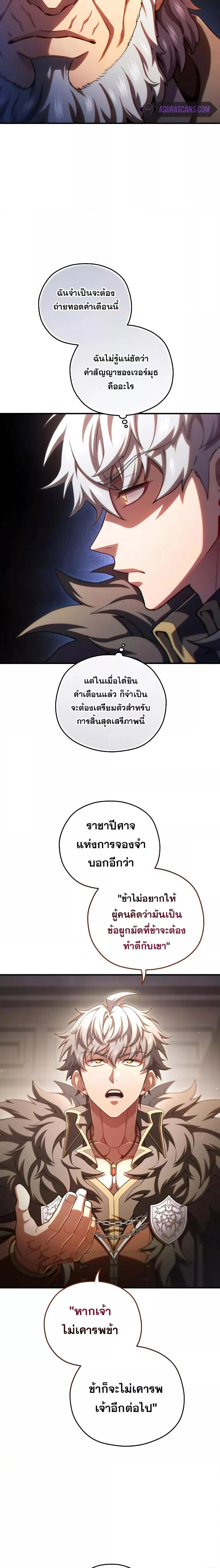 Damn Reincarnation ชีวิตใหม่ของนักรบผู้เสียสละ ตอนที่ 76 page 7