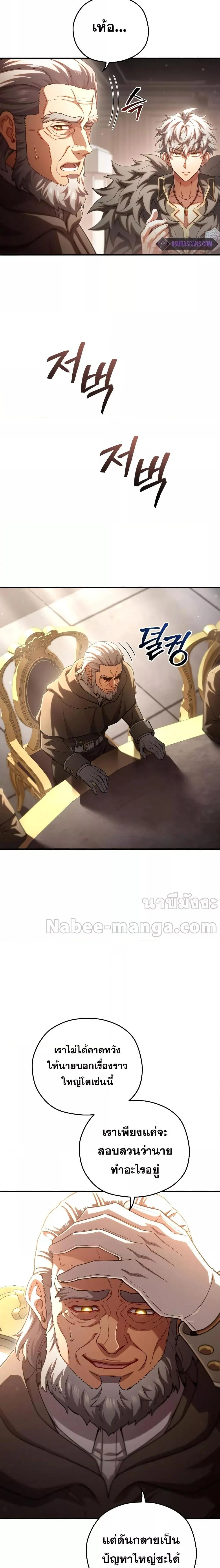 Damn Reincarnation ชีวิตใหม่ของนักรบผู้เสียสละ ตอนที่ 76 page 8