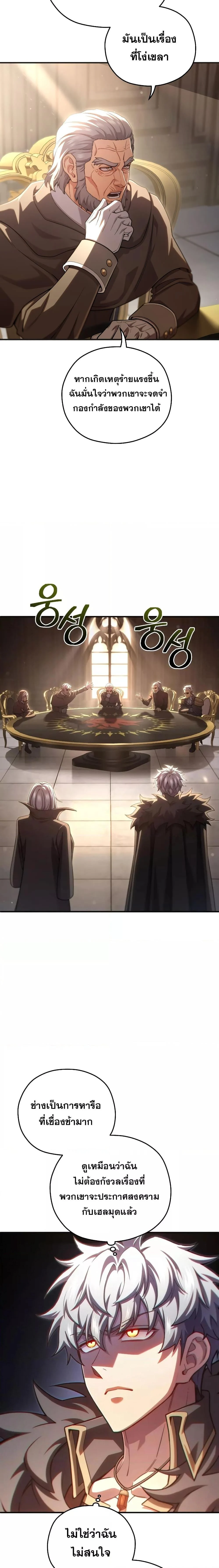 Damn Reincarnation ชีวิตใหม่ของนักรบผู้เสียสละ ตอนที่ 76 page 14