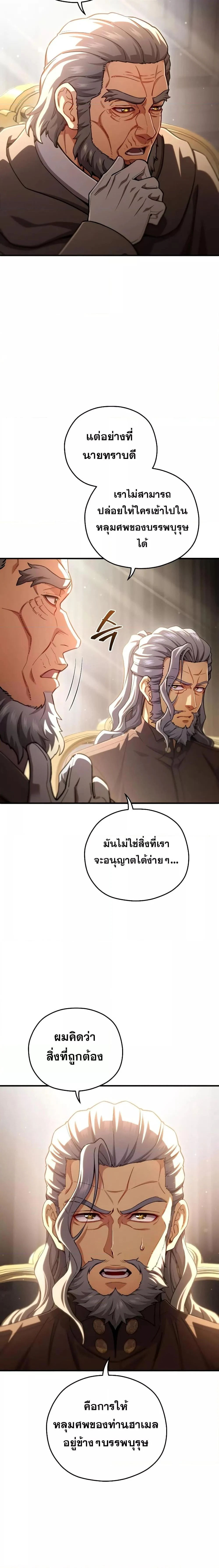 Damn Reincarnation ชีวิตใหม่ของนักรบผู้เสียสละ ตอนที่ 76 page 19