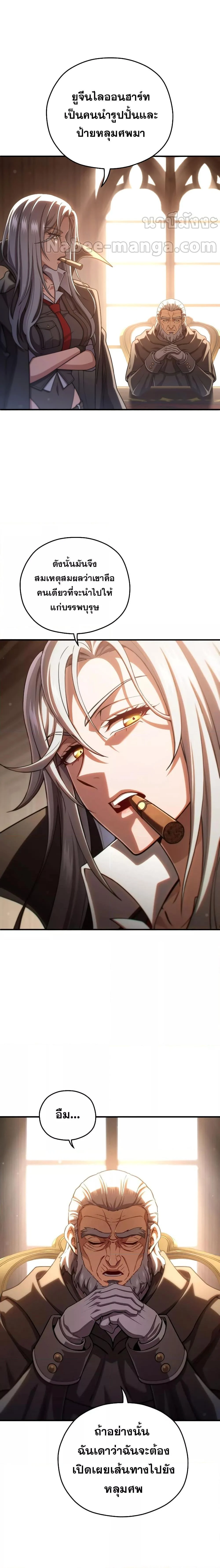 Damn Reincarnation ชีวิตใหม่ของนักรบผู้เสียสละ ตอนที่ 76 page 20