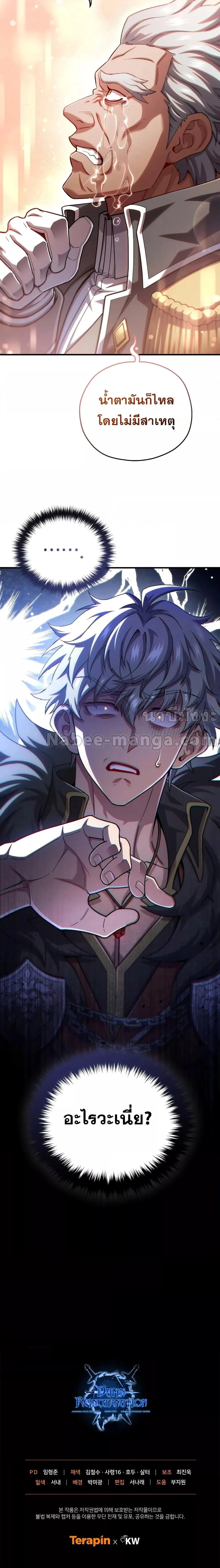 Damn Reincarnation ชีวิตใหม่ของนักรบผู้เสียสละ ตอนที่ 76 page 26