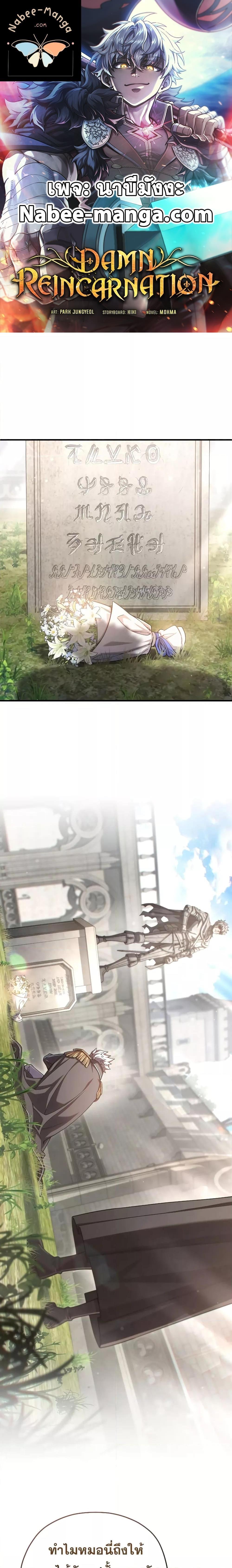 Damn Reincarnation ชีวิตใหม่ของนักรบผู้เสียสละ ตอนที่ 77 page 0