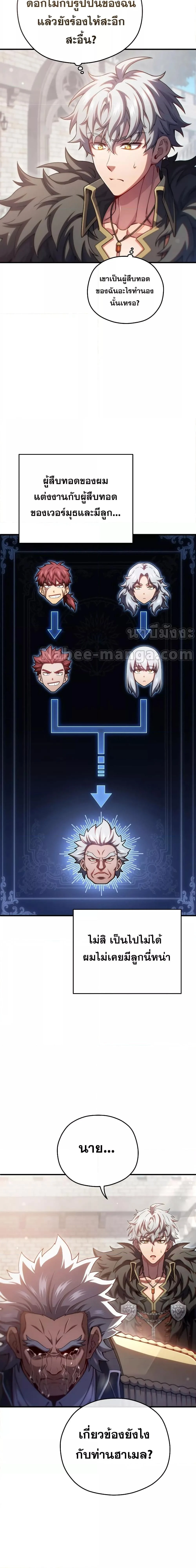 Damn Reincarnation ชีวิตใหม่ของนักรบผู้เสียสละ ตอนที่ 77 page 1