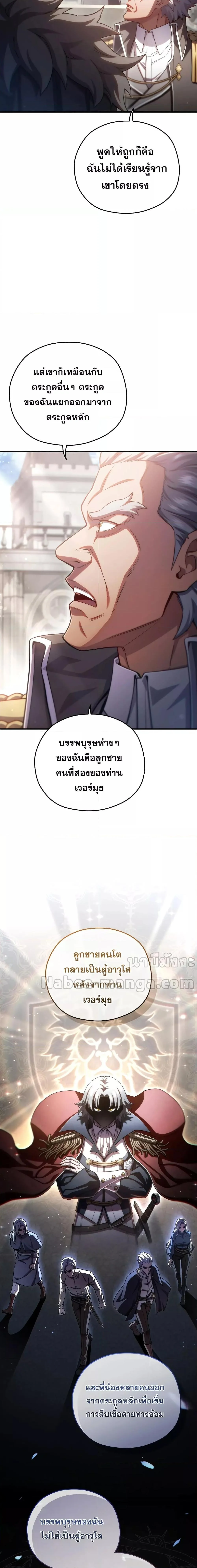 Damn Reincarnation ชีวิตใหม่ของนักรบผู้เสียสละ ตอนที่ 77 page 3