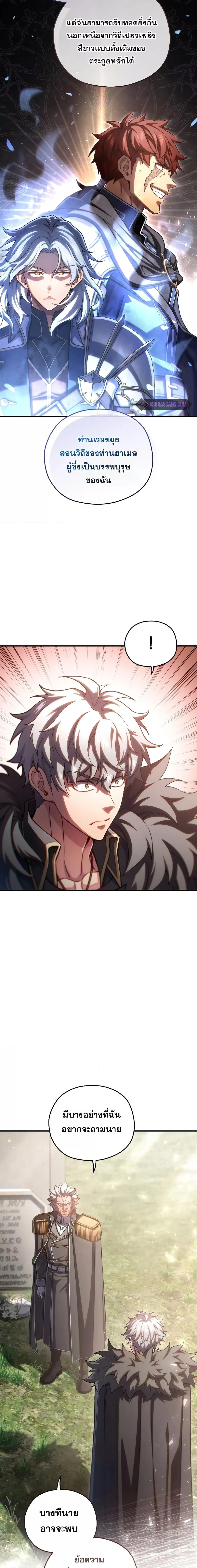 Damn Reincarnation ชีวิตใหม่ของนักรบผู้เสียสละ ตอนที่ 77 page 4