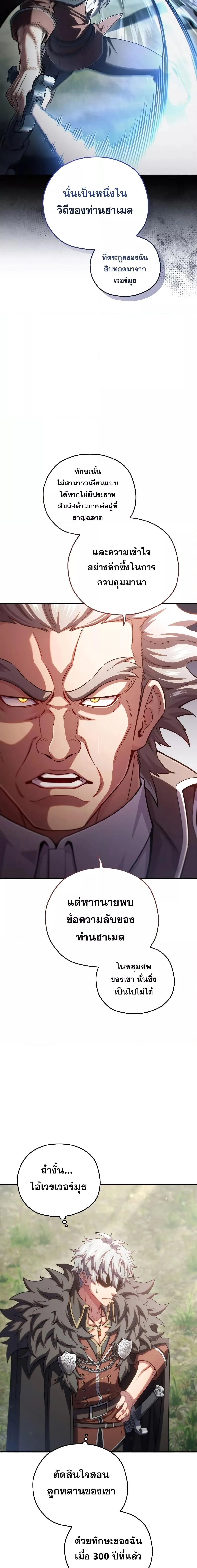 Damn Reincarnation ชีวิตใหม่ของนักรบผู้เสียสละ ตอนที่ 77 page 6