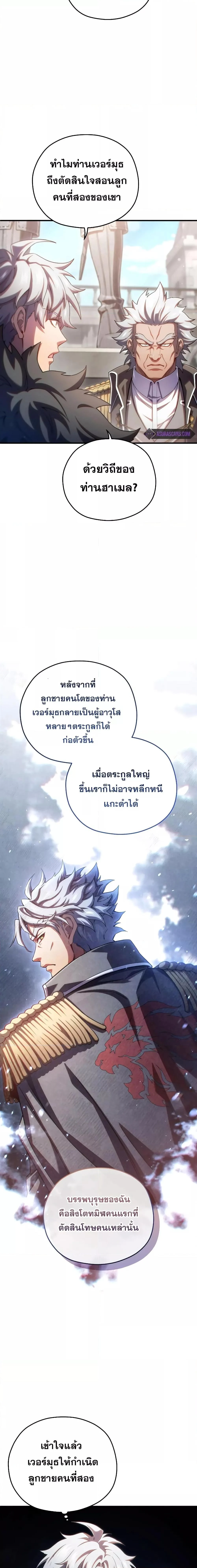 Damn Reincarnation ชีวิตใหม่ของนักรบผู้เสียสละ ตอนที่ 77 page 7