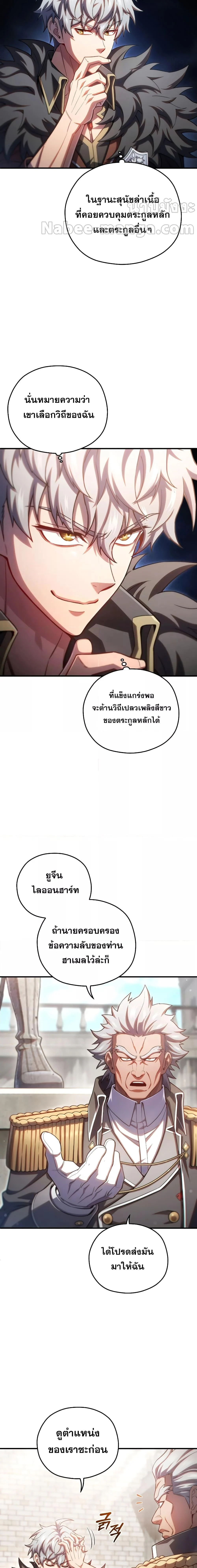 Damn Reincarnation ชีวิตใหม่ของนักรบผู้เสียสละ ตอนที่ 77 page 8